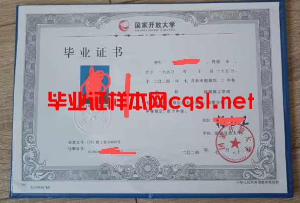 井冈山2024年国家开放大学毕业证学位证样本图片