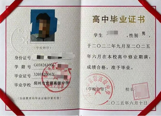 井冈山邳州市官湖高级中学高中毕业证样本图片