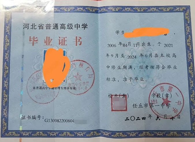 井冈山任丘市第一中学高中毕业证样本图片