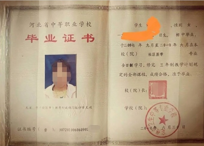 井冈山定州市卫生中等专业学校中专毕业证样本图片