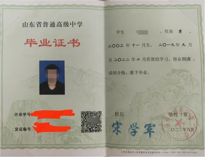 井冈山滨州市沾化区第二中学高中毕业证样本图片