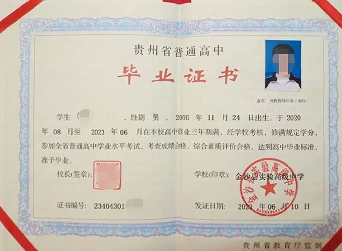 井冈山金沙县实验高级中学高中毕业证样本