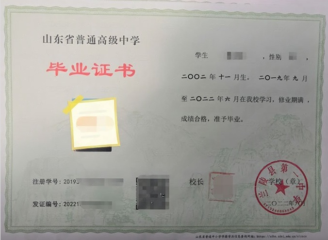 井冈山兰陵县第一中学高中毕业证样本