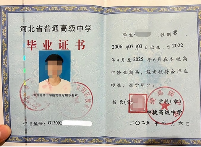 井冈山中捷高级中学高中毕业证样本