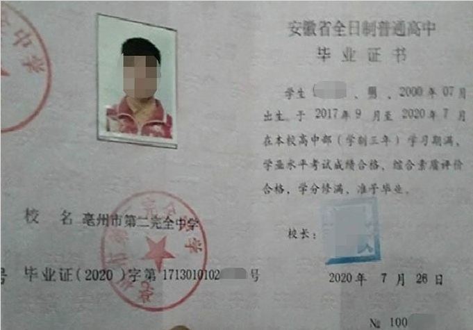 井冈山亳州市第二完全中学高中毕业证样本