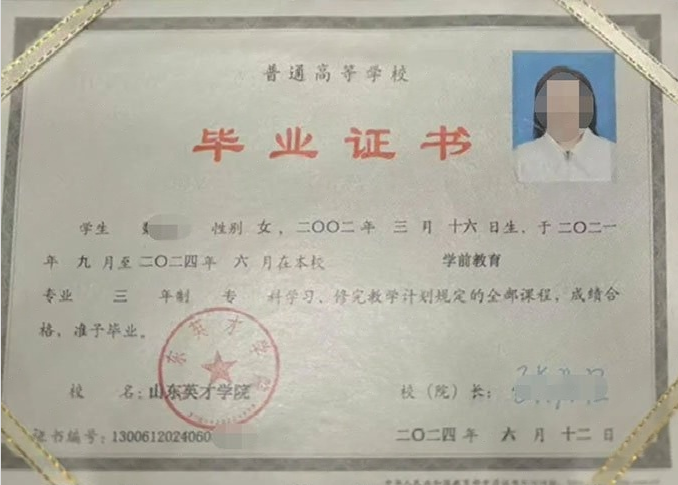 井冈山山东英才学院毕业证样本图片