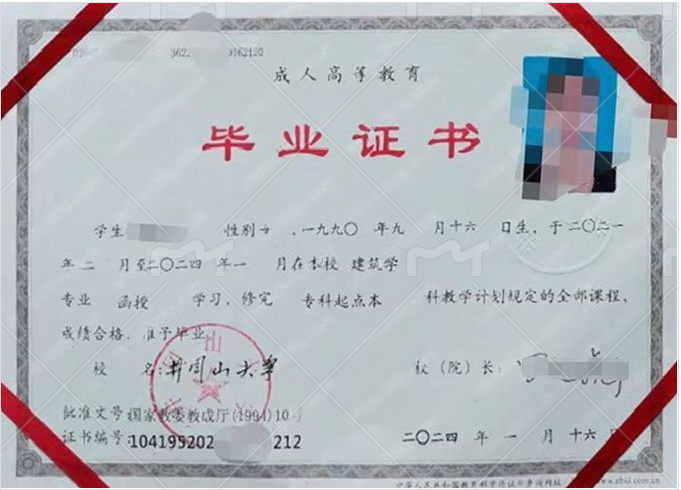 井冈山大学2024年函授专科起点本科毕业证书样本图片(建筑学) 井冈山大学2024年函授专科起点本科毕业证书样本图片(建筑学)