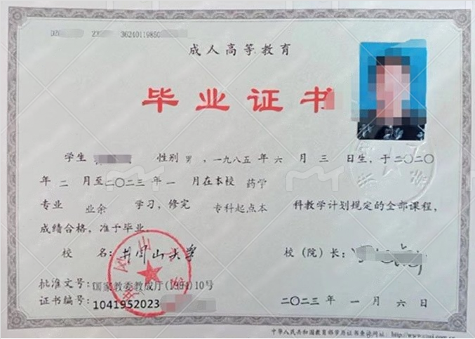 井冈山大学2023年业余专科起点本科毕业证书样本图片(药学) 井冈山大学2023年业余专科起点本科毕业证书样本图片(药学)