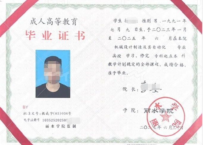 井冈山丽水学院毕业证样本图片