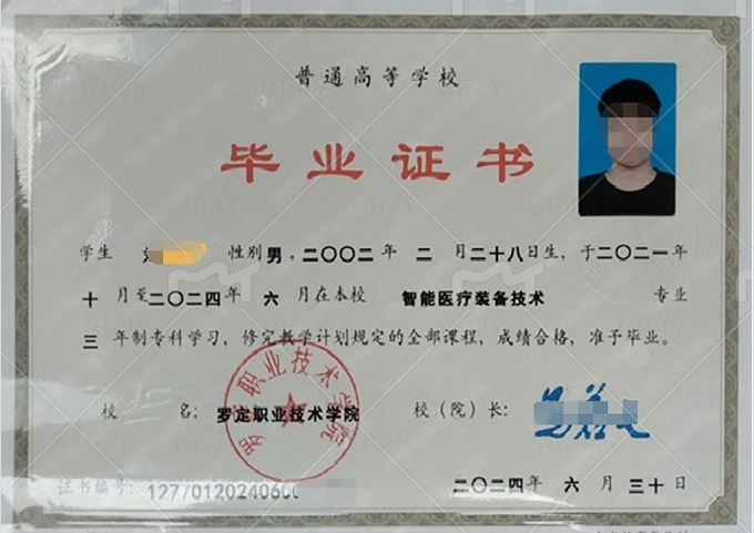 井冈山罗定职业技术学院毕业证样本图片